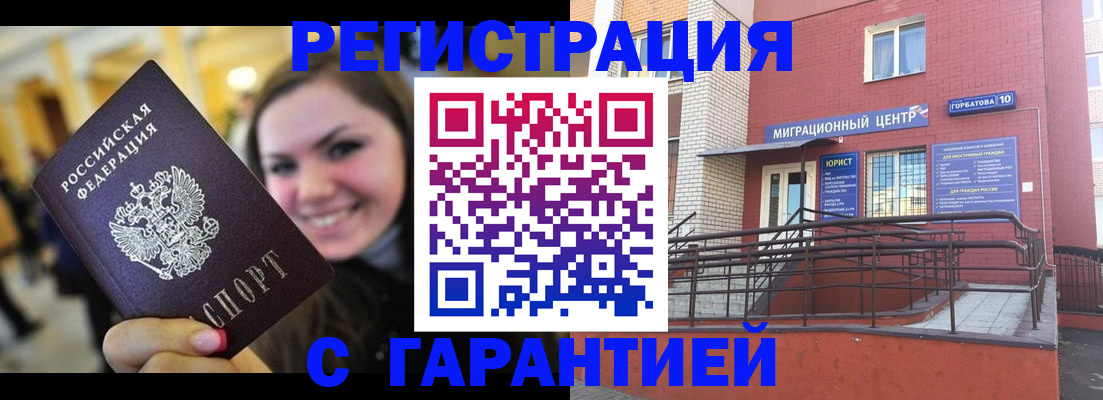 временная регистрация в Палласовке